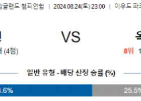 8월24일 잉글랜드챔피언쉽 블랙번 옥스퍼드 해외축구분석 스포츠분석