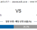 8월24일 분데스리가 아우크스부르크 브레멘 해외축구분석 스포츠분석