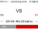 8월25일 에레디비시 브레다 위트레흐트 해외축구분석 스포츠분석