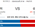 8월24일 07:40 MLB 피츠버그 신시내티 해외야구분석 스포츠분석