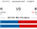 8월24일 08:05 MLB 볼티모어 휴스턴 해외야구분석 스포츠분석