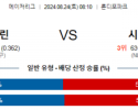 8월24일 08:10 MLB 마이애미 시카고컵스 해외야구분석 스포츠분석