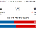 8월25일 05:07 MLB 오클랜드 밀워키 해외야구분석 스포츠분석