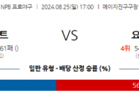 8월 25일 17:00 NPB 야쿠르트 요코하마 한일야구분석 스포츠분석