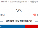 8월 25일 18:00 KBO 두산 한화 한일야구분석 스포츠분석