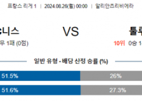 8월26일 리게1 니스 툴루즈 해외축구분석 스포츠분석