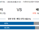 8월26일 세리메A 피오렌티나 베네치아 해외축구분석 스포츠분석