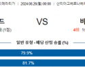 8월26일 프리메라리가 레알마드리드 바야돌리드 해외축구분석  스포츠분석