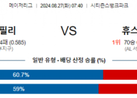 8월27일 07:40 MLB 필라델피아 휴스턴 해외야구분석 스포츠분석