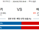 8월27일 09:40 MLB 콜로라도 마이애미 해외야구분석 스포츠분석