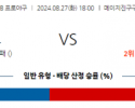 8월 27일 18:00 NPB 야쿠르트 요미우리 한일야구분석 스포츠분석