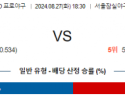 8월 27일 18:30 KBO LG KT 한일야구분석 스포츠분석