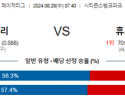 8월28일 07:40 MLB 필라델피아 휴스턴 해외야구분석 스포츠분석