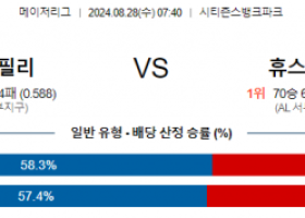 8월28일 07:40 MLB 필라델피아 휴스턴 해외야구분석 스포츠분석