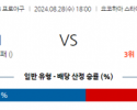 8월 28일 18:00 NPB 요코하마 힌신 한일야구분석 스포츠분석