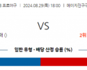 8월 29일 18:00 NPB 야쿠르트 요미우리 한일야구분석 스포츠분석