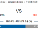 8월31일 K리그2 안양 천안 아시아축구분석 스포츠분석