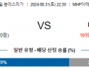 8월31일 분데스리가 슈투트가르트 마인츠 해외축구분석 스포츠분석