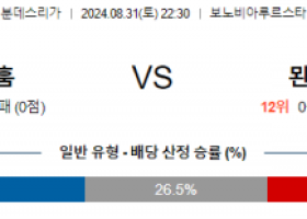 8월31일 분데스리가 보훔 글라트바흐 해외축구분석 스포츠분석