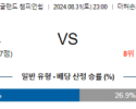 8월31일 잉글랜드챔피언쉽 웨스트브로미치 스완지시티 해외축구분석 스포츠분석