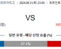 8월31일 프리미어리그 입스위치 풀럼 해외축구분석 스포츠분석