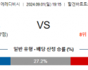 9월1일 에레디비시 위트레흐트 트벤테 해외축구분석 스포츠분석