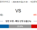 9월1일 프리미어리그 뉴캐슬 토트넘 해외축구분석 스포츠분석