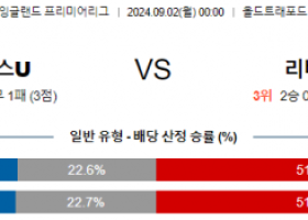 9월2일 맨유 리버풀 EPL 분석 해외스포츠