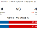 8월31일 10:38 MLB LA에인절스 시애틀 해외야구분석 스포츠분석