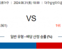 8월 31일 18:00 KBO 삼성 KIA 한일야구분석  스포츠분석