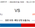 9월 1일 18:00 NPB 한신 요미우리 한일야구분석 스포츠분석