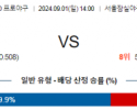 9월 1일 14:00 KBO 두산 롯데 한일야구분석 스포츠분석