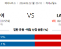 9월2일 05:10 MLB 애리조나 LA다저스 해외야구분석 스포츠분석