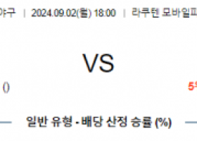 9월 2일 18:00 NPB 라쿠텐 오릭스 한일야구분석 스포츠분석