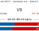 9월 3일 18:30 KBO NC 키움 한일야구분석 스포츠분석