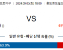 9월 3일 18:00 NPB 오릭스 세이부 한일야구분석 스포츠분석