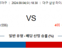 9월 4일 18:30 KBO 삼성 두산 한일야구분석 스포츠분석