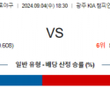 9월 4일 18:30 KBO KIA 한화 한일야구분석 스포츠분석