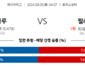 9월5일 04:07 MLB 토론토 필라델피아 해외야구분석 스포츠분석