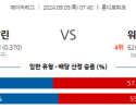 9월5일 07:40 MLB 마이애미 워싱턴 해외야구분석 스포츠분석