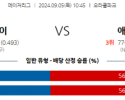 9월5일 10:45 MLB 샌프란시스코 애리조나 해외야구분석 스포츠분석