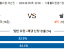 9월5일 월드컵예선전 한국 팔레스타인 해외축구분석 스포츠분석