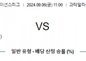 9월6일 CONCACAF네이션스리그 과테말라 마르니티크 해외축구분석 스포츠분석