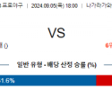 9월 5일 18:00 NPB 요미우리 야쿠르트 한일야구분석 스포츠분석