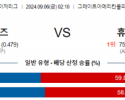 9월6일 02:10 MLB 신시내티 휴스턴 해외야구분석 스포츠분석