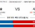 9월6일 04:37 MLB 오클랜드 시애틀 해외야구분석 스포츠분석