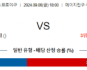 9월 6일 18:00 NPB 야쿠르트 한신 한일야구분석 스포츠분석