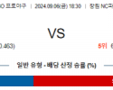 9월 6일 18:30KBO NC KT 한일야구분석 스포츠분석