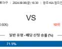 9월 6일 18:30 KBO KIA 키움 한일야구분석 스포츠분석