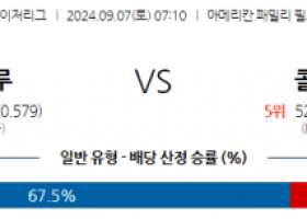 9월7일 07:10 MLB 밀워키 콜로라도 해외야구분석 스포츠분석